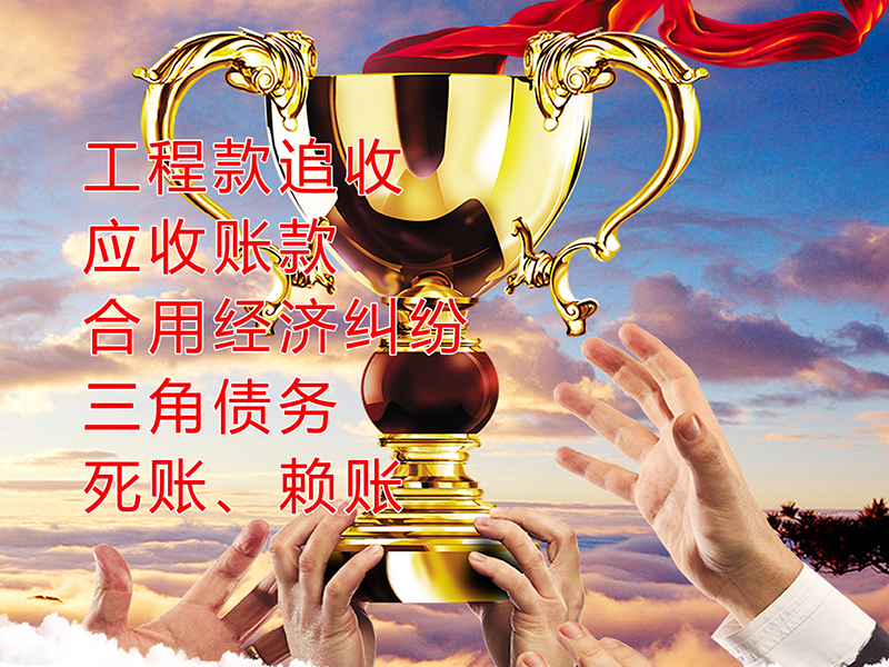 东山要债公司